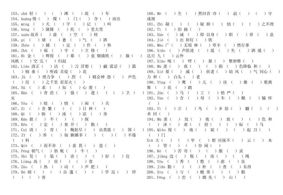 六年级毕业复习-同音字填空_第5页