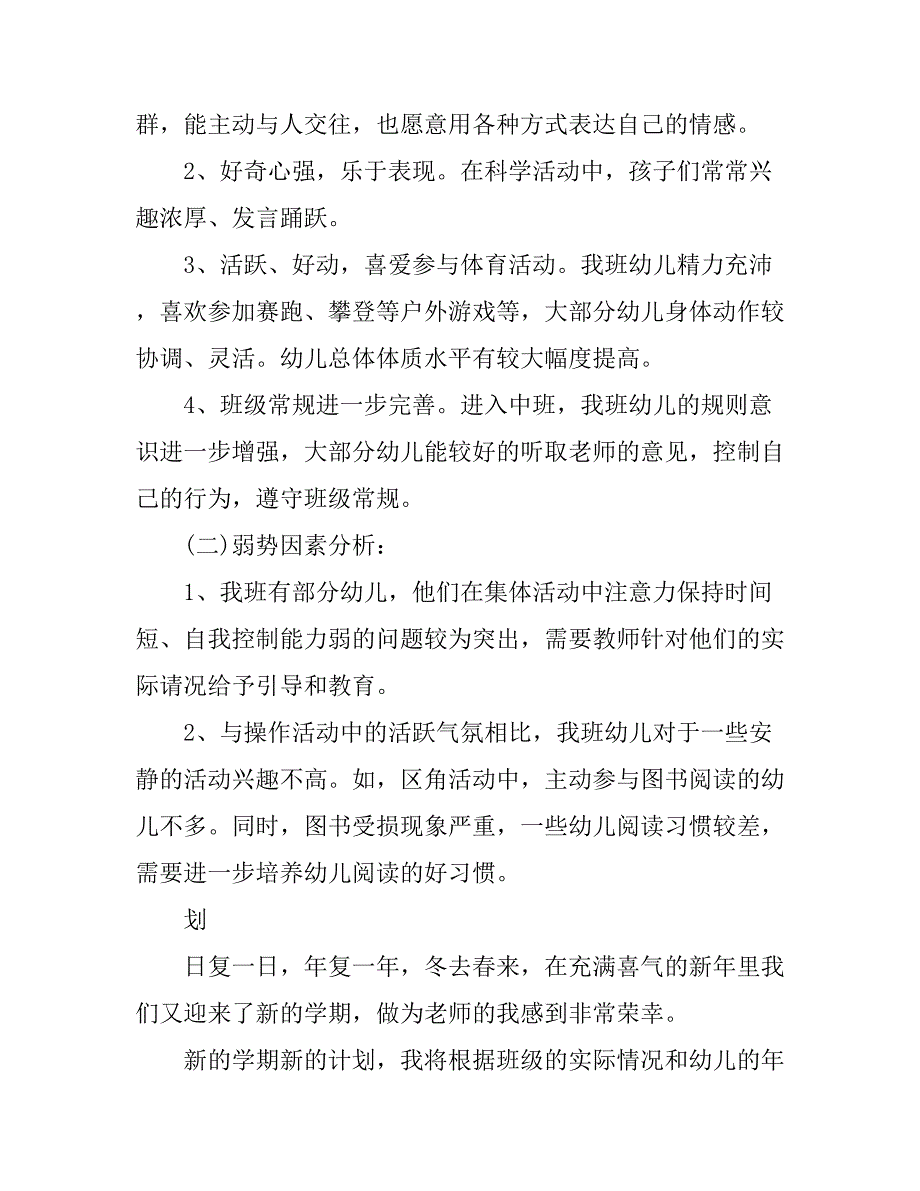 大班工作计划_第2页