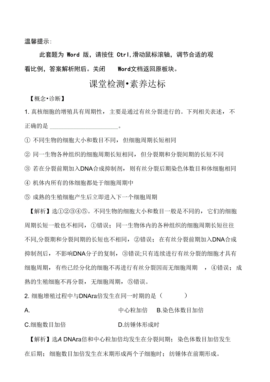 新教材人教版20版新素养导学必修一课堂检测素养达标6.1.1生物_第1页