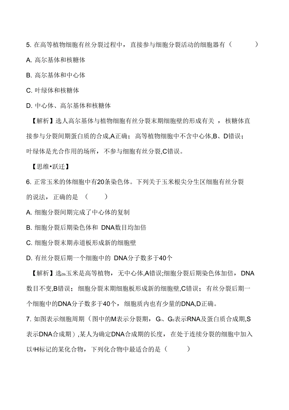 新教材人教版20版新素养导学必修一课堂检测素养达标6.1.1生物_第3页