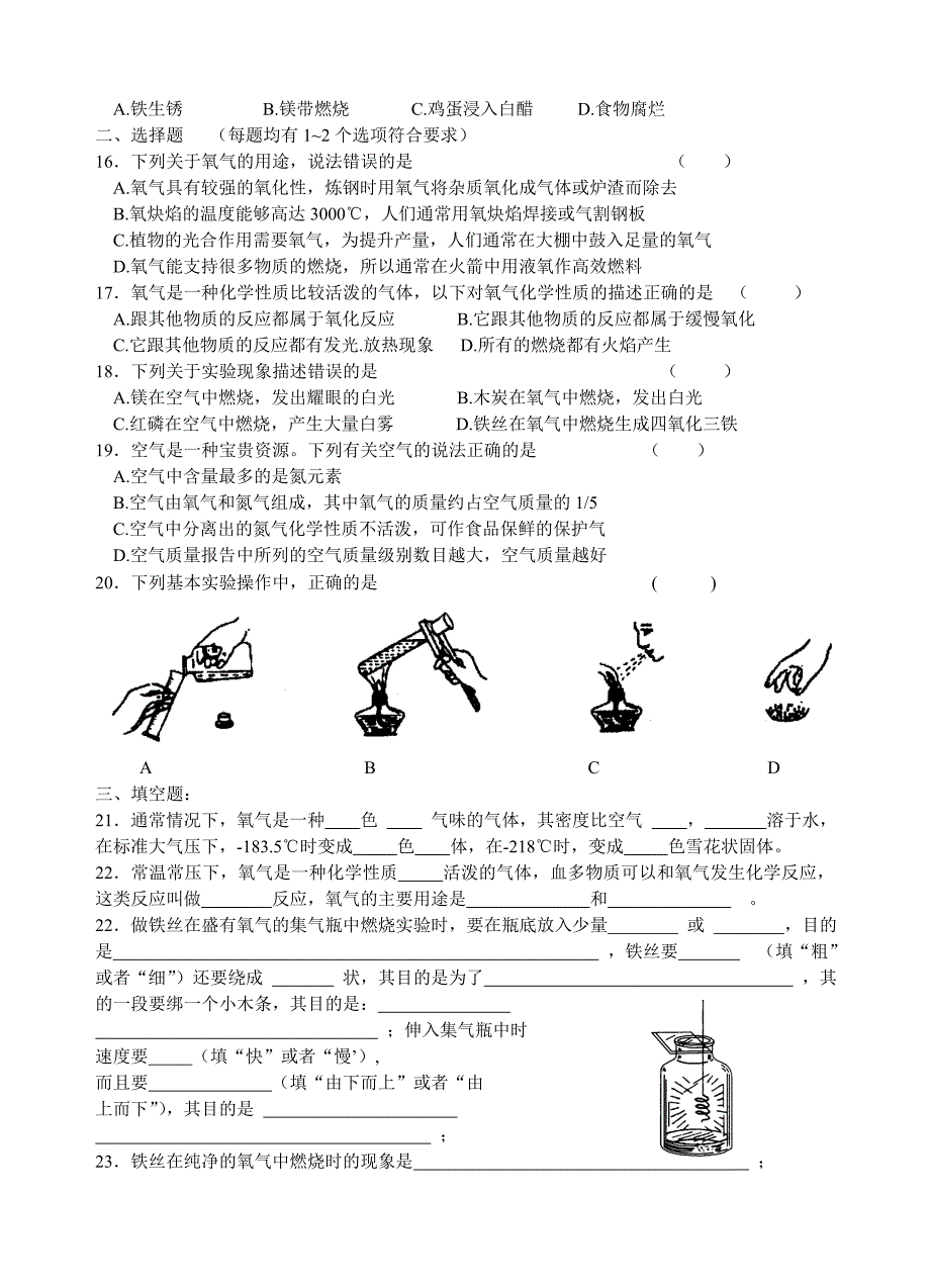 九年级化学题库第二章身边的化学物质第一节性质活泼的氧气_第2页