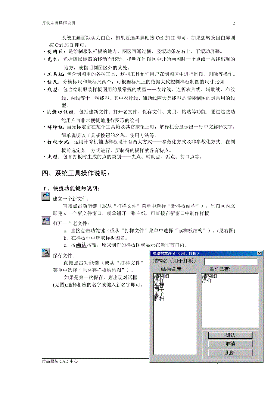 时高CAD打版操作手册_第2页