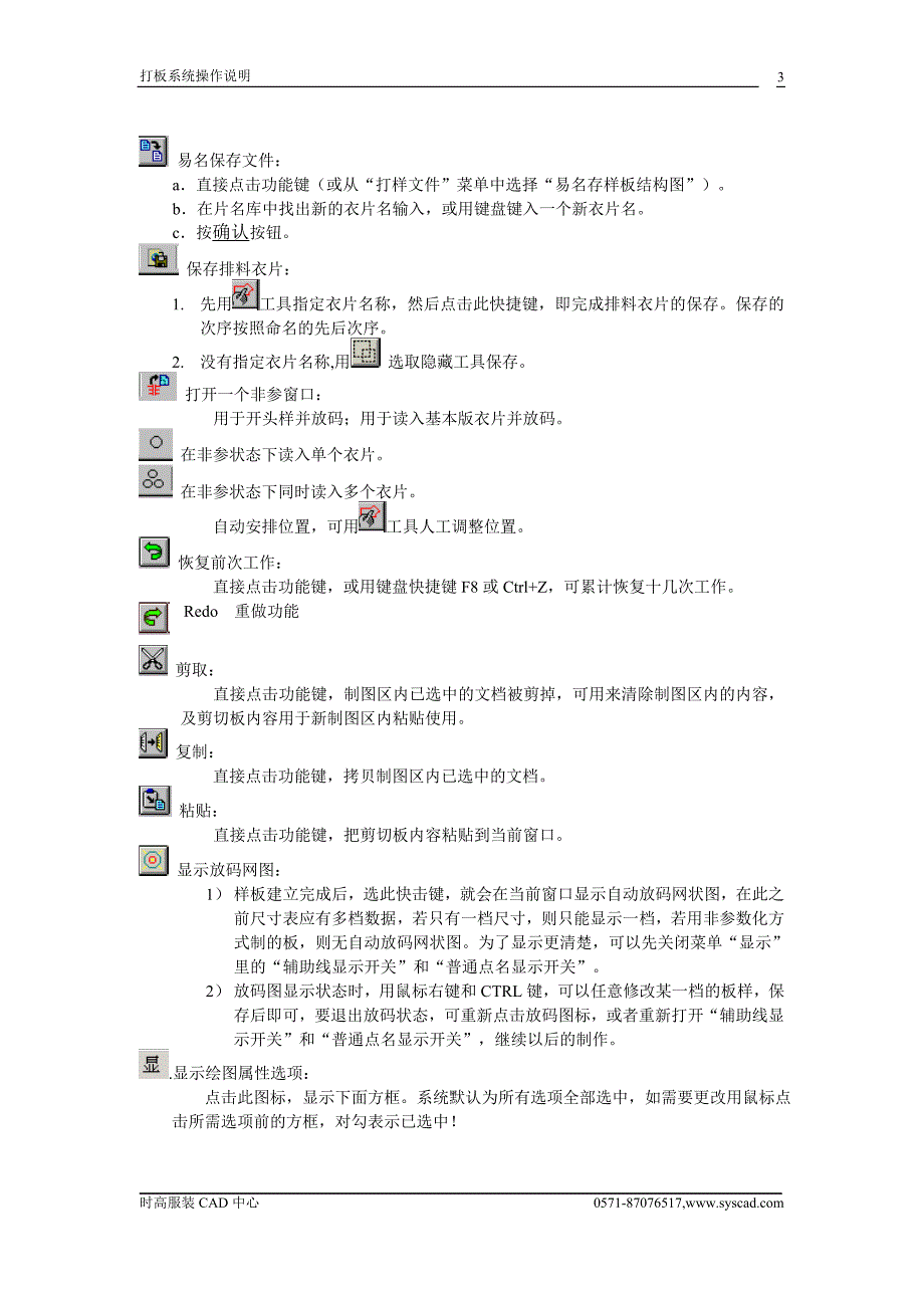 时高CAD打版操作手册_第3页