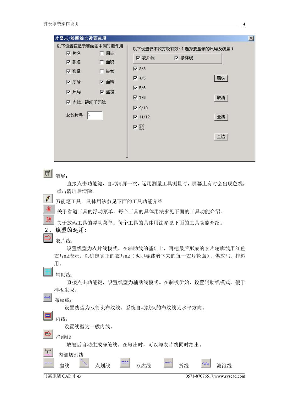 时高CAD打版操作手册_第4页