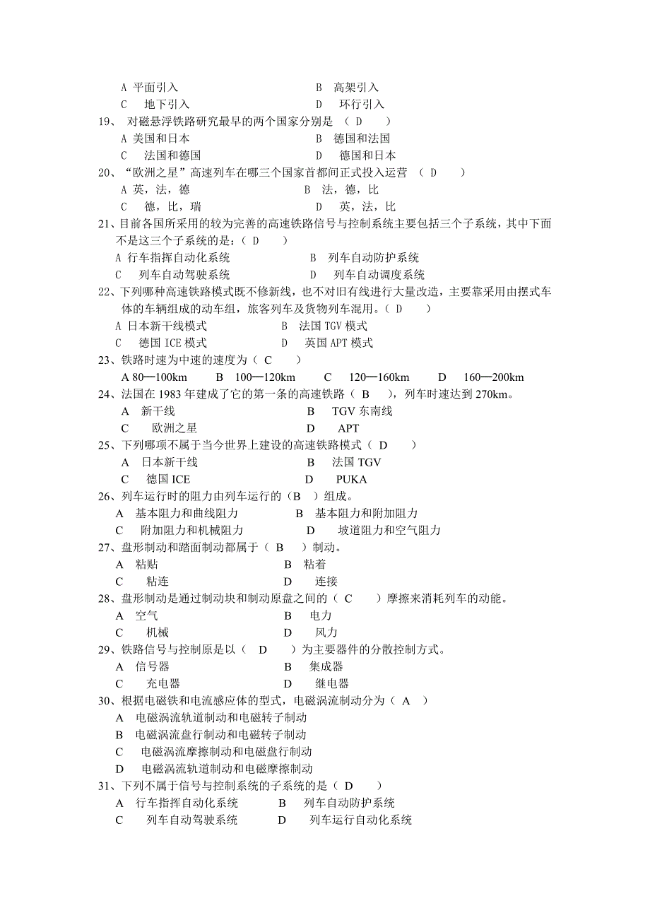 高速铁路概论习题及答案.doc_第2页