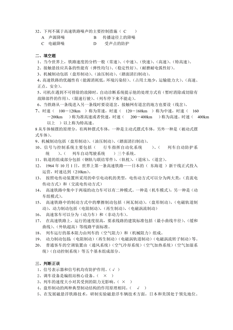 高速铁路概论习题及答案.doc_第3页