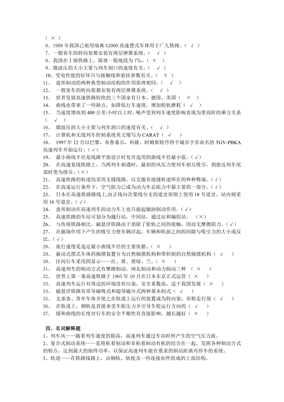 高速铁路概论习题及答案.doc_第4页