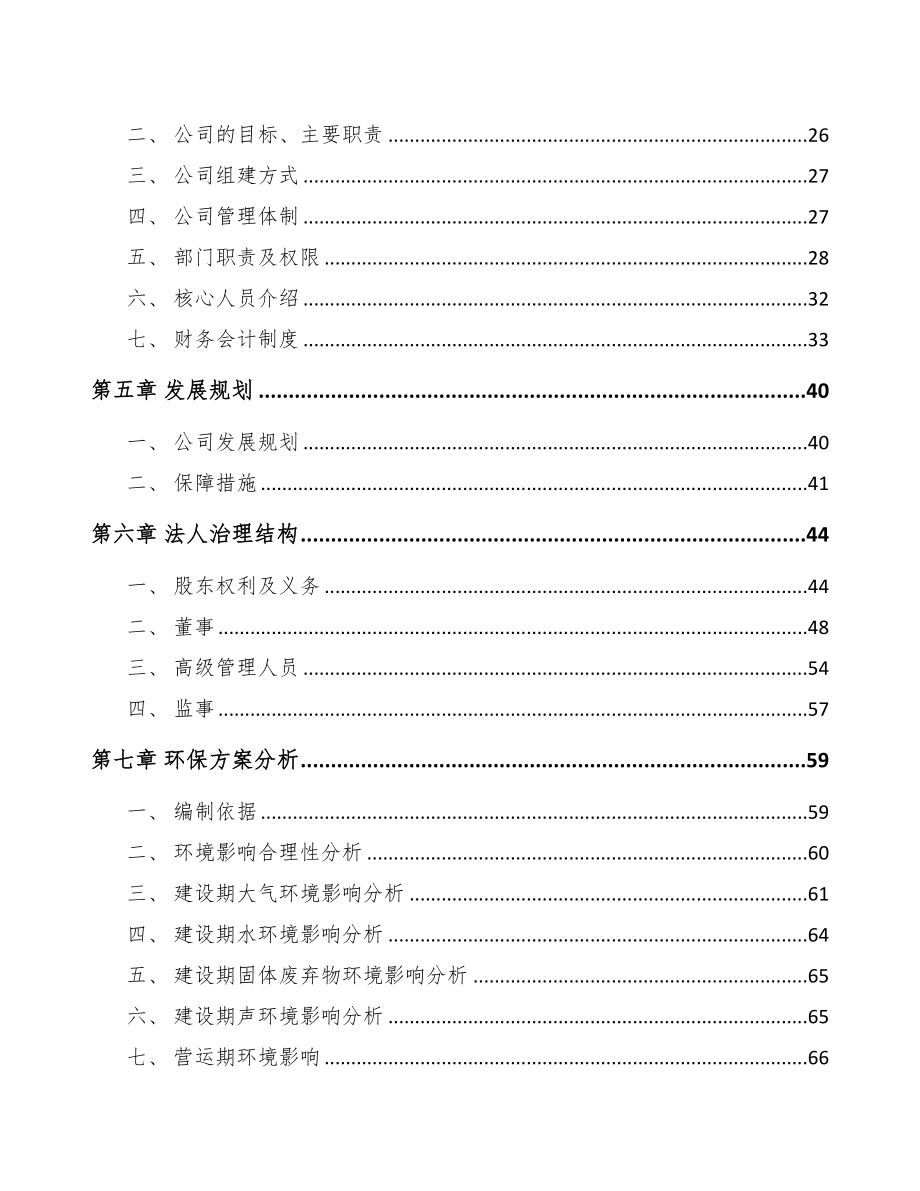 南宁关于成立智能扫地机器人公司可行性研究报告(DOC 81页)_第3页