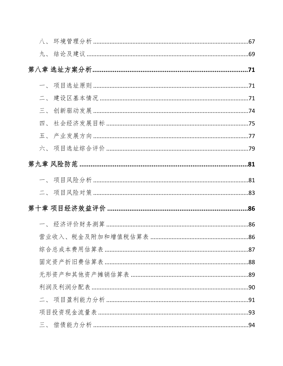 南宁关于成立智能扫地机器人公司可行性研究报告(DOC 81页)_第4页