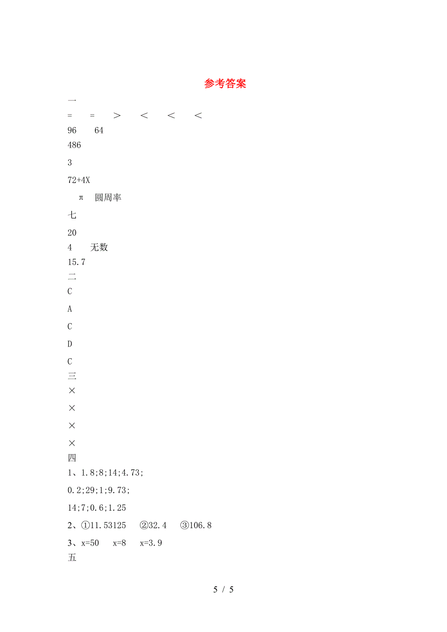 北师大版六年级数学下册第二次月考试卷(推荐).doc_第5页