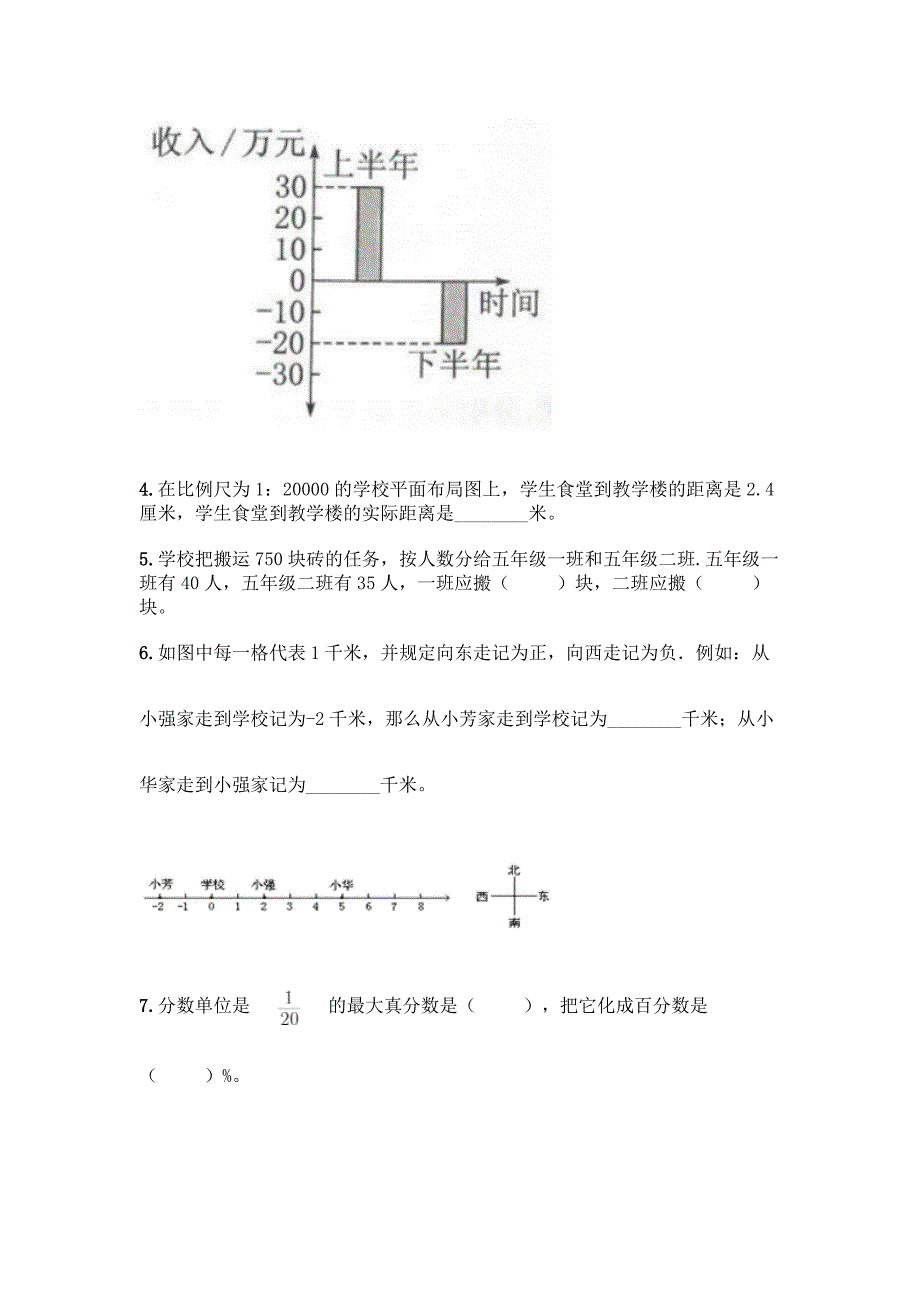 人教版六年级下册数学期末测试卷【A卷】.docx_第3页