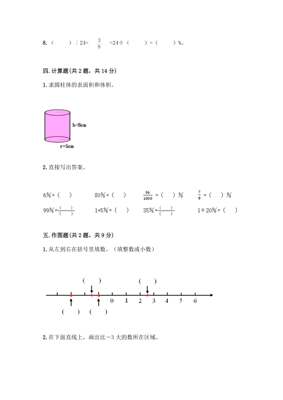 人教版六年级下册数学期末测试卷【A卷】.docx_第4页