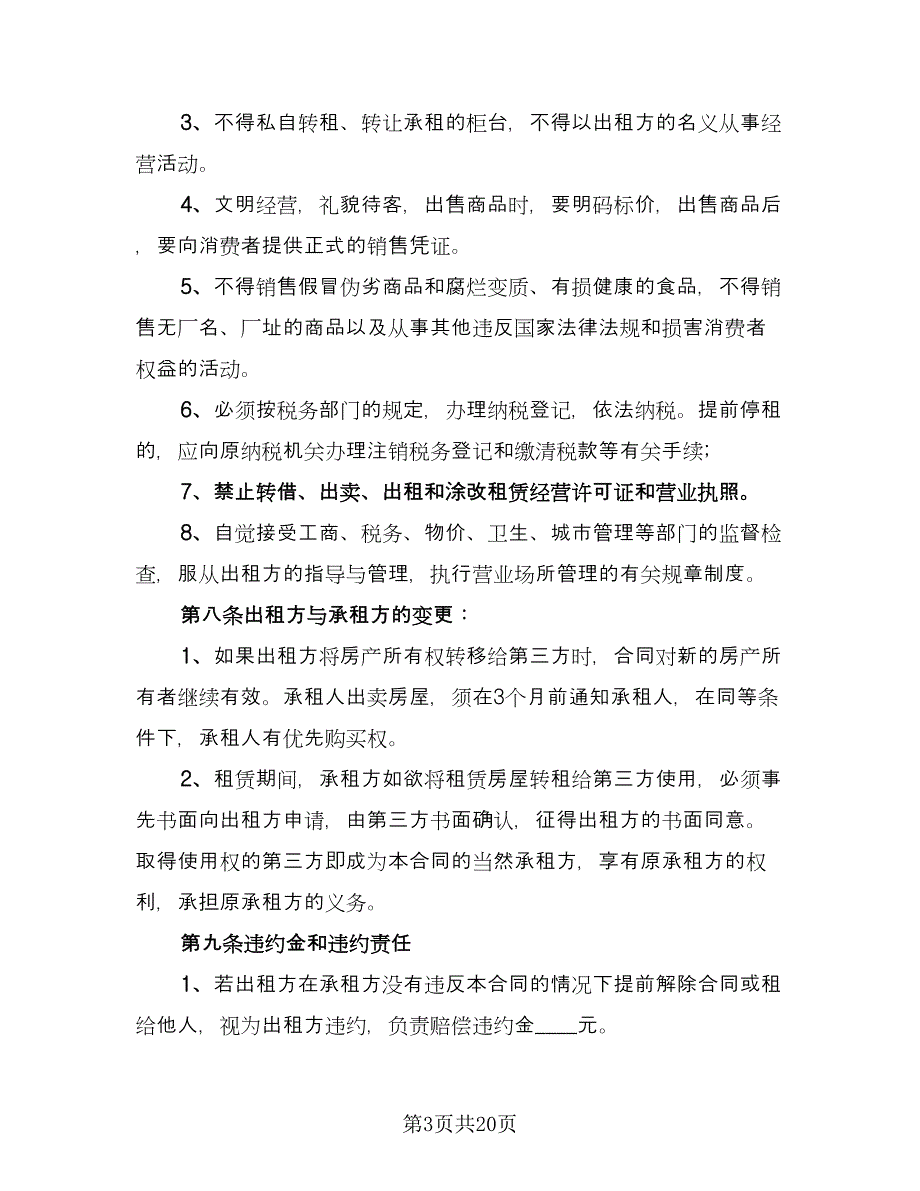 个人房屋租赁合同实（5篇）_第3页