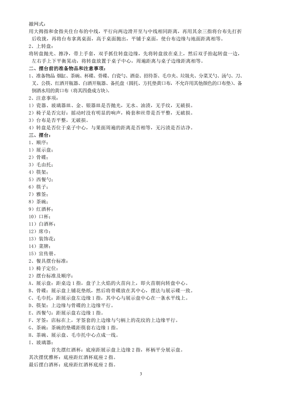 餐厅或酒楼开业前服务技能培训手册_第3页