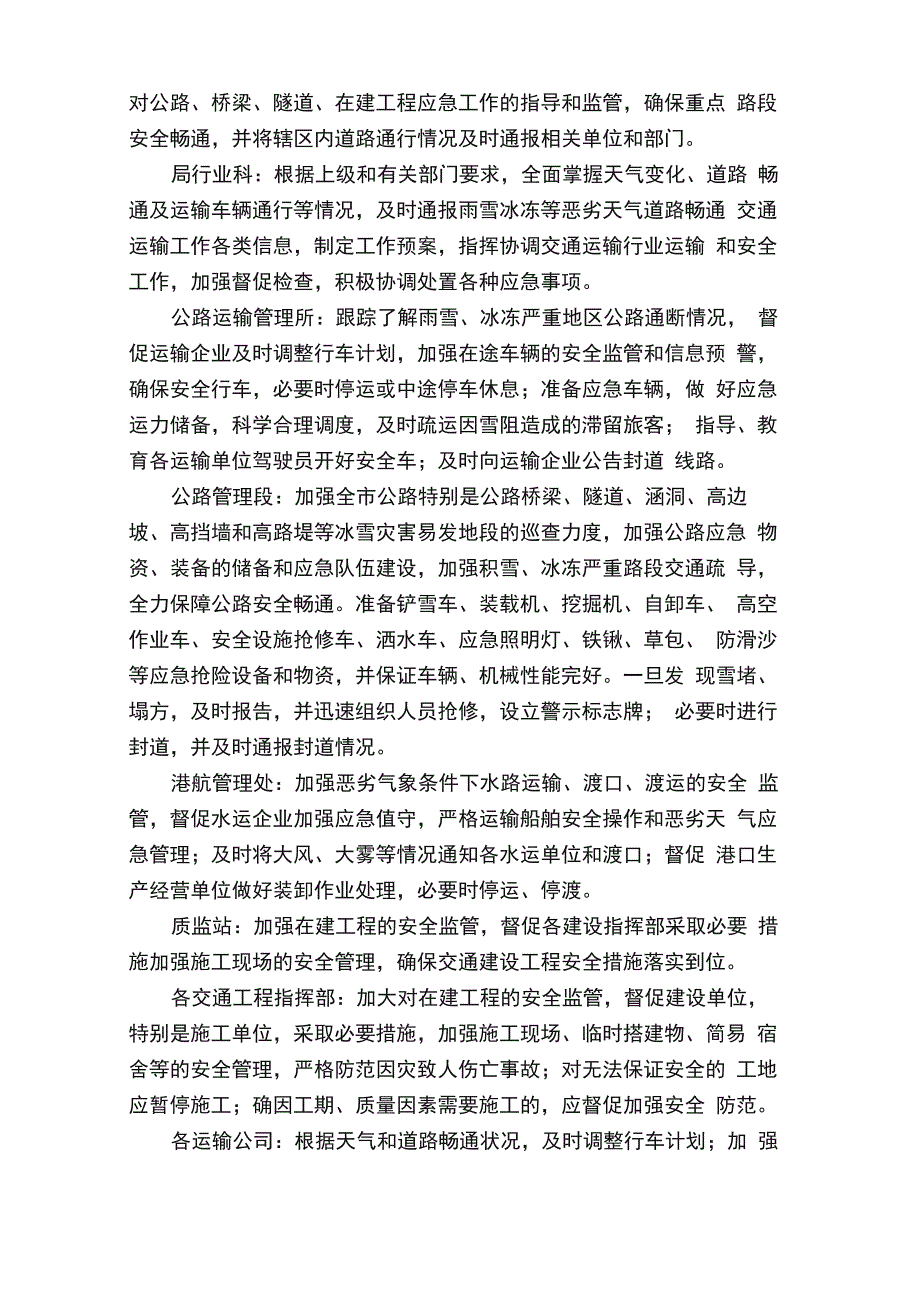 凝冻应急预案（通用5篇）_第2页