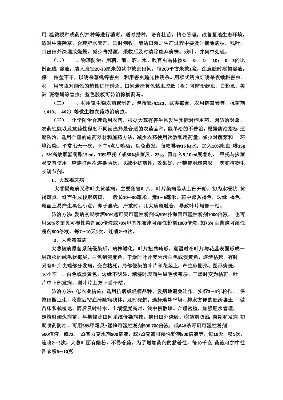 大葱栽培技术_第4页