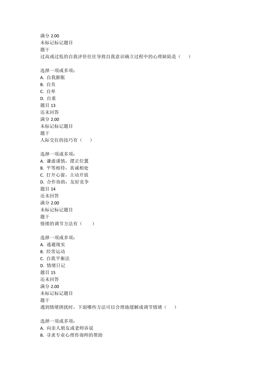 国开2020《心理健康教育》形考任务汇总题库_第4页