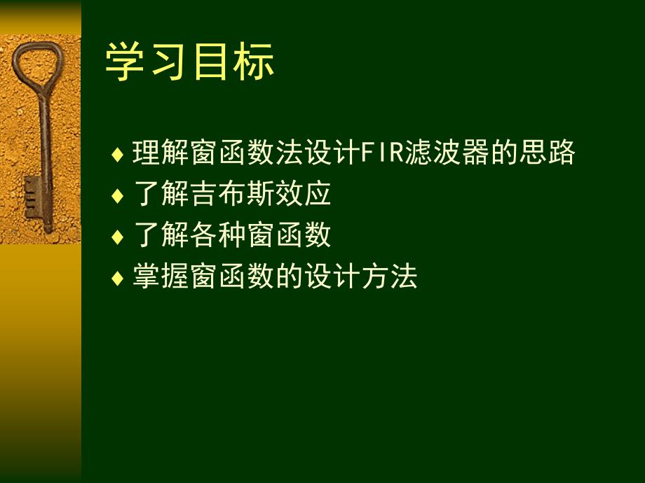 715窗函数法设计FIR滤波_第2页