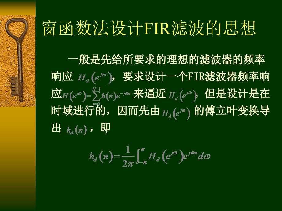 715窗函数法设计FIR滤波_第3页