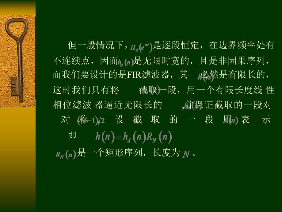 715窗函数法设计FIR滤波_第4页