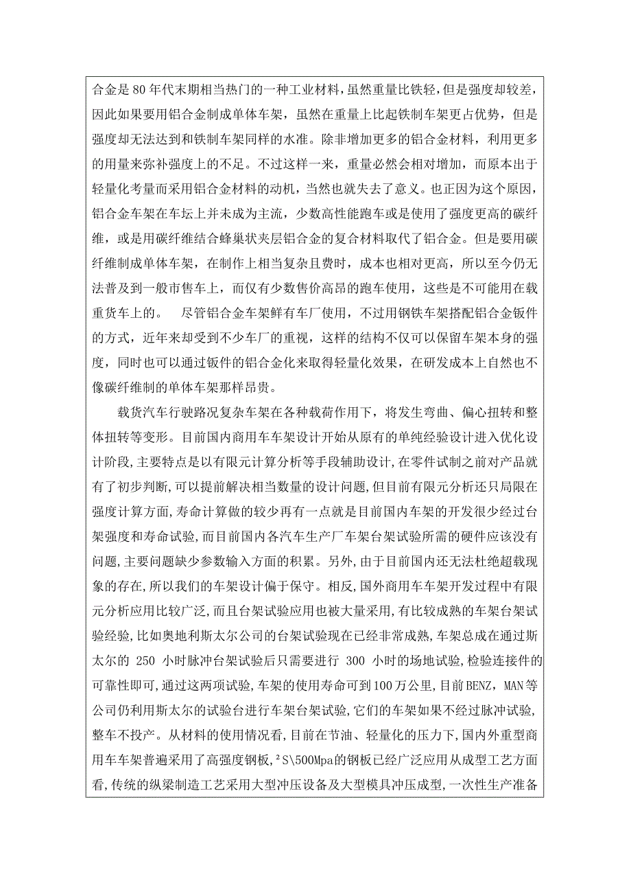 载重货车车架设计及有限元分析开题报告_第3页