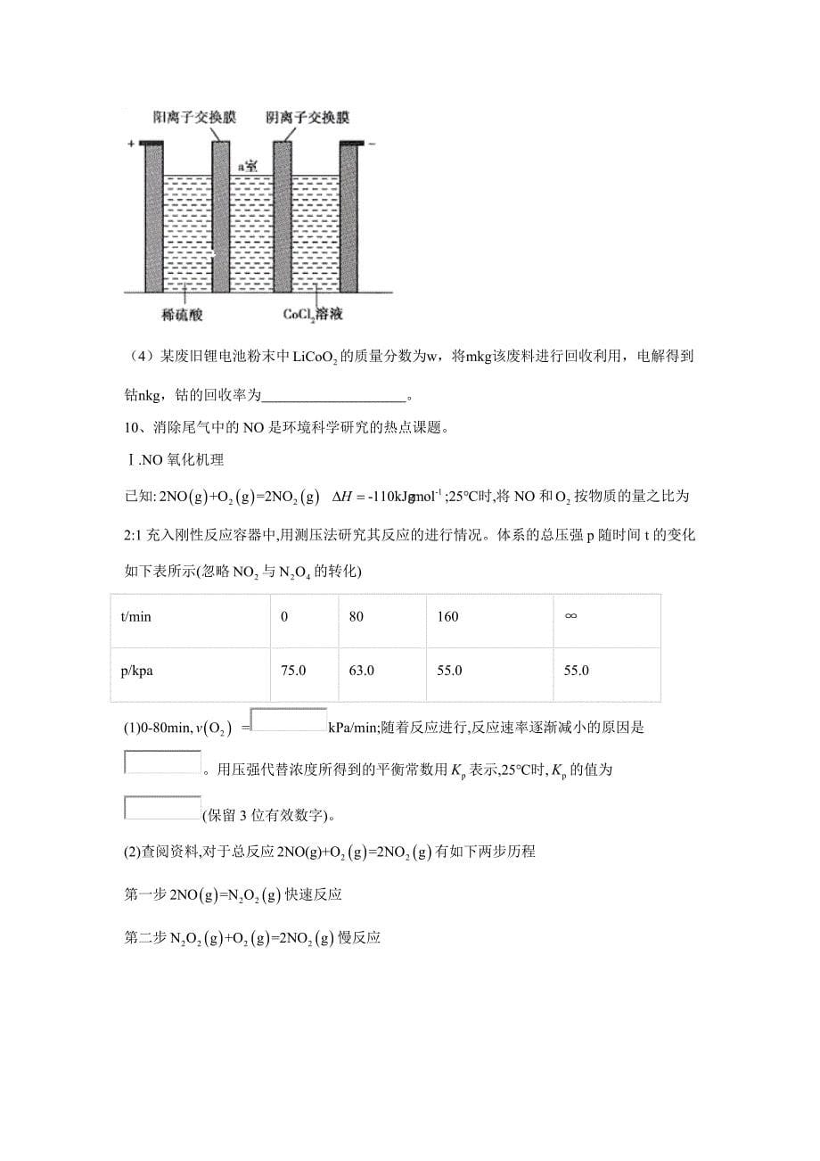 最新国高考化学模拟卷-全国卷I（附答案详解）.doc_第5页