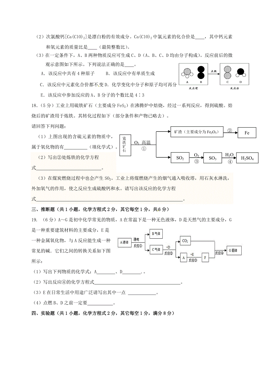 【严选】广东省深圳市九年级上学期化学第一次月考试卷含答案_第4页