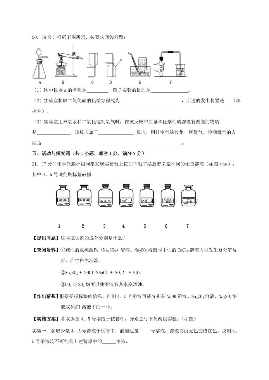 【严选】广东省深圳市九年级上学期化学第一次月考试卷含答案_第5页