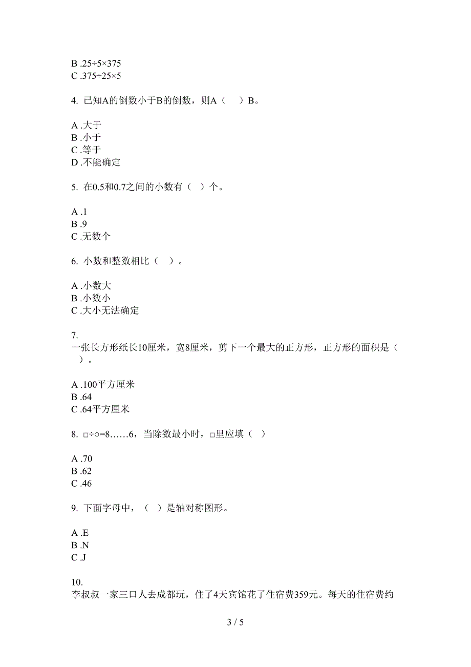 部编人教版三年级数学上册期末试题.doc_第3页