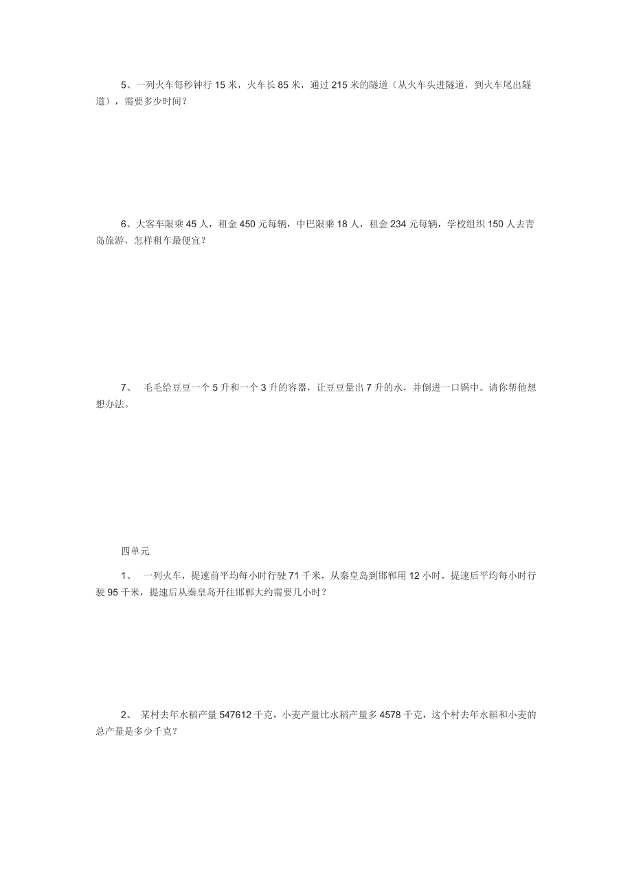 完整word版-冀教四年级数学上册应用题.doc_第3页