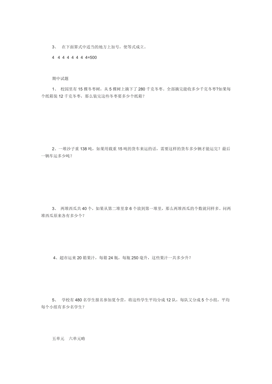 完整word版-冀教四年级数学上册应用题.doc_第4页