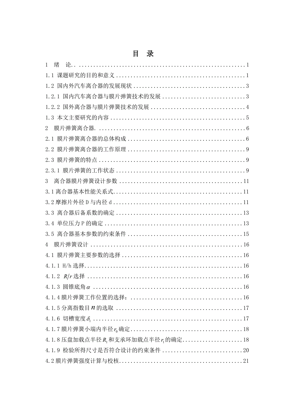 汽车离合器膜片弹簧的设计分析_第3页