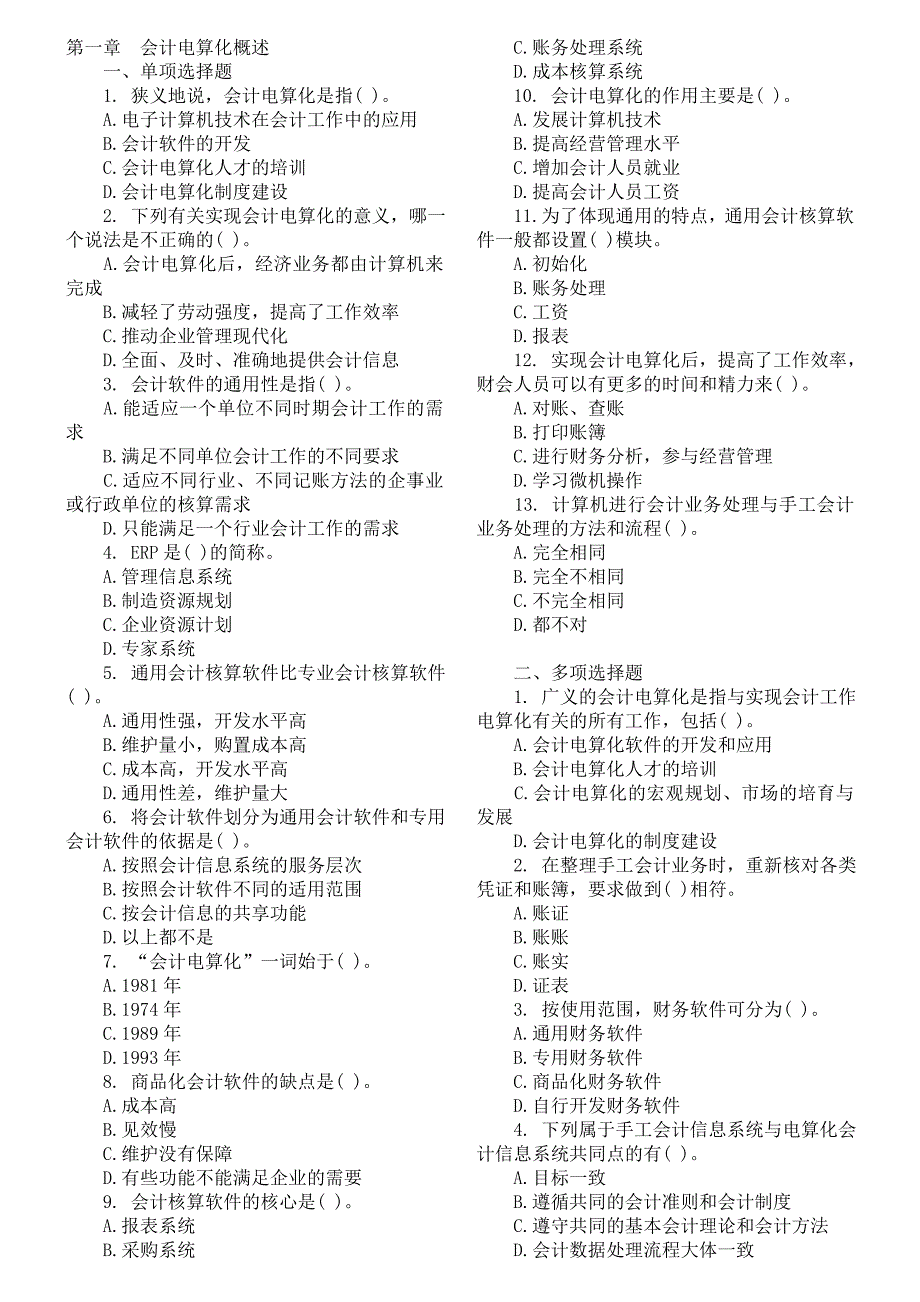 会计电算化测试题_第1页