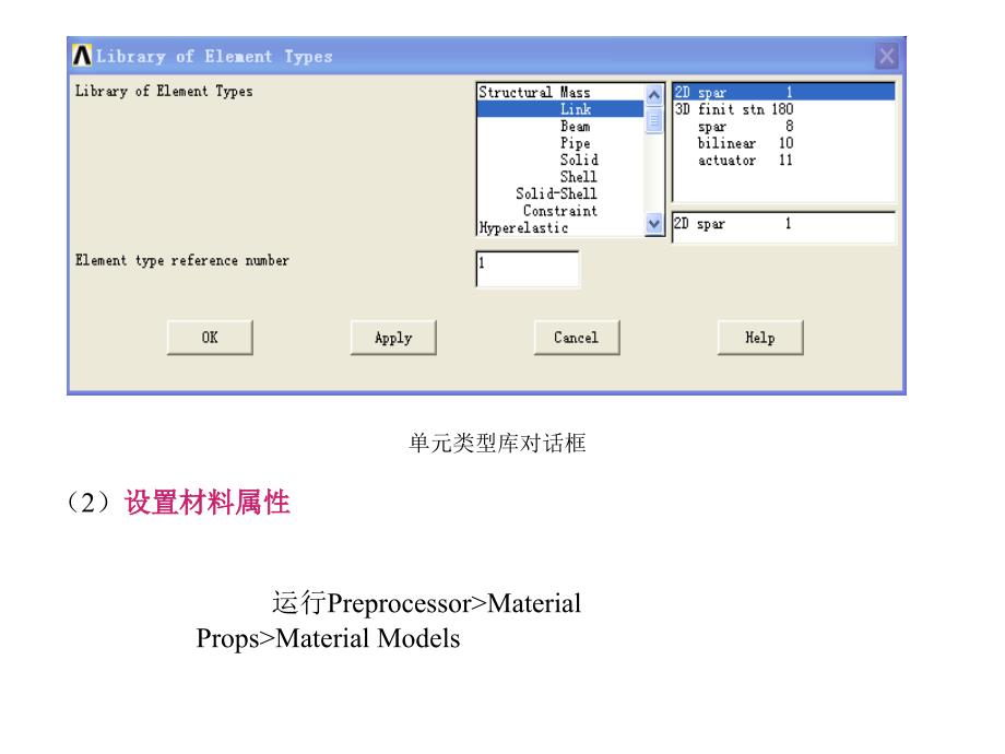 ANSYS桁架结构计算示例_第3页