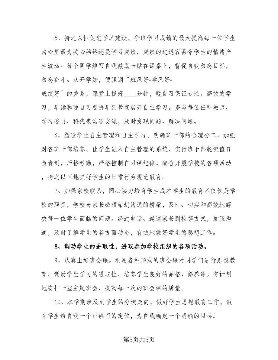 2023四年级教师个人工作计划模板（二篇）.doc_第5页