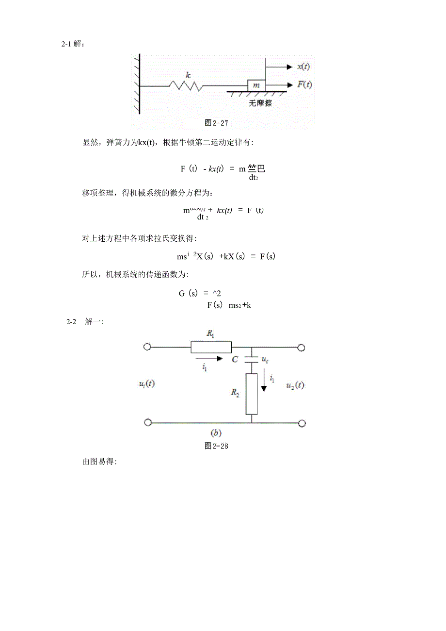 自动控制原理胡寿松第四版课后答案解析_第2页