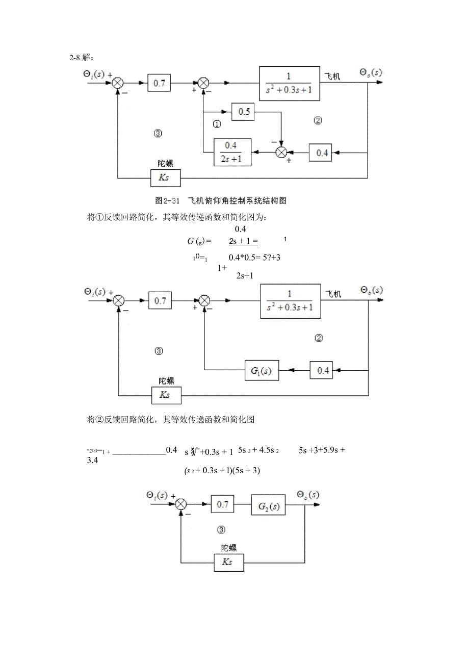 自动控制原理胡寿松第四版课后答案解析_第5页