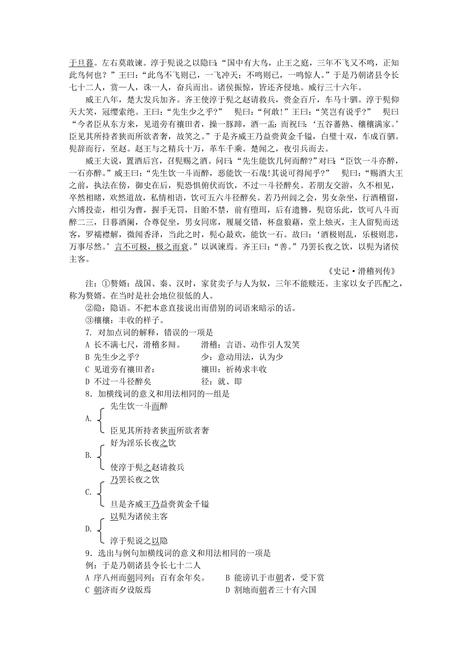 2019-2020年高二语文期末考试题附答案耀华中.doc_第2页