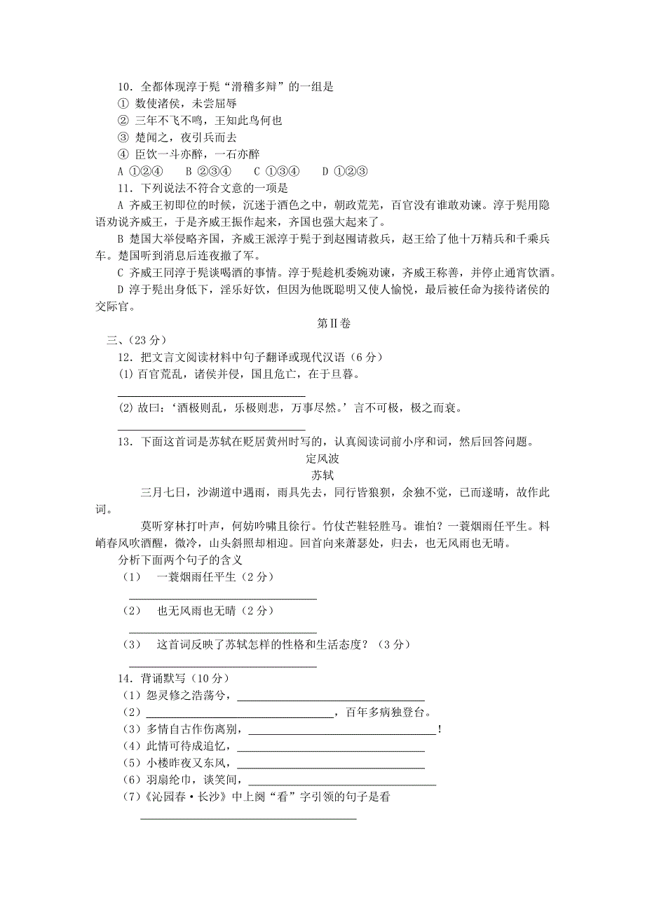 2019-2020年高二语文期末考试题附答案耀华中.doc_第3页