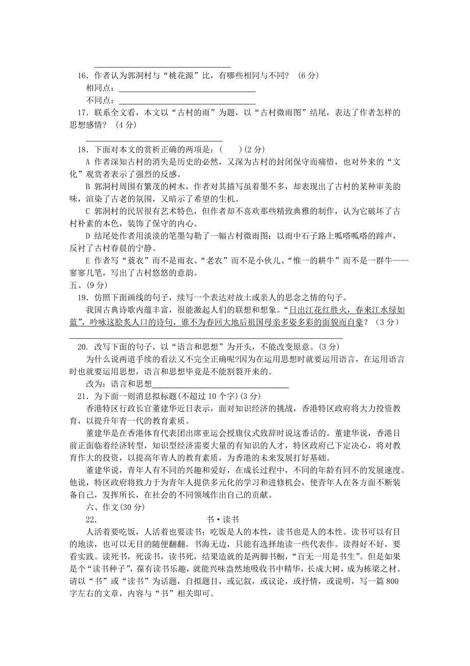 2019-2020年高二语文期末考试题附答案耀华中.doc_第5页