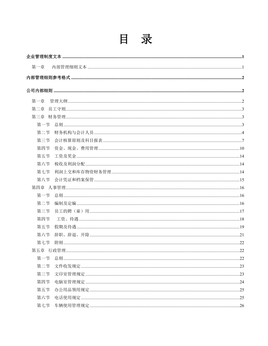 管理企业制度文本_第2页