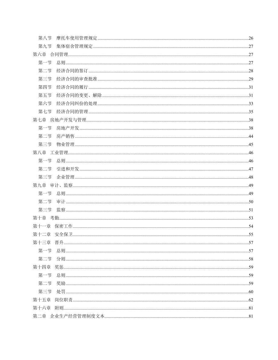 管理企业制度文本_第3页