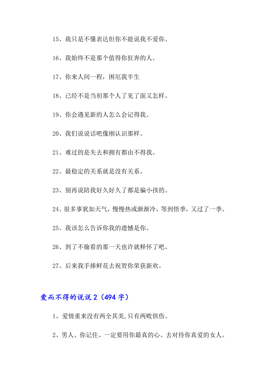 爱而不得的说说15篇_第2页