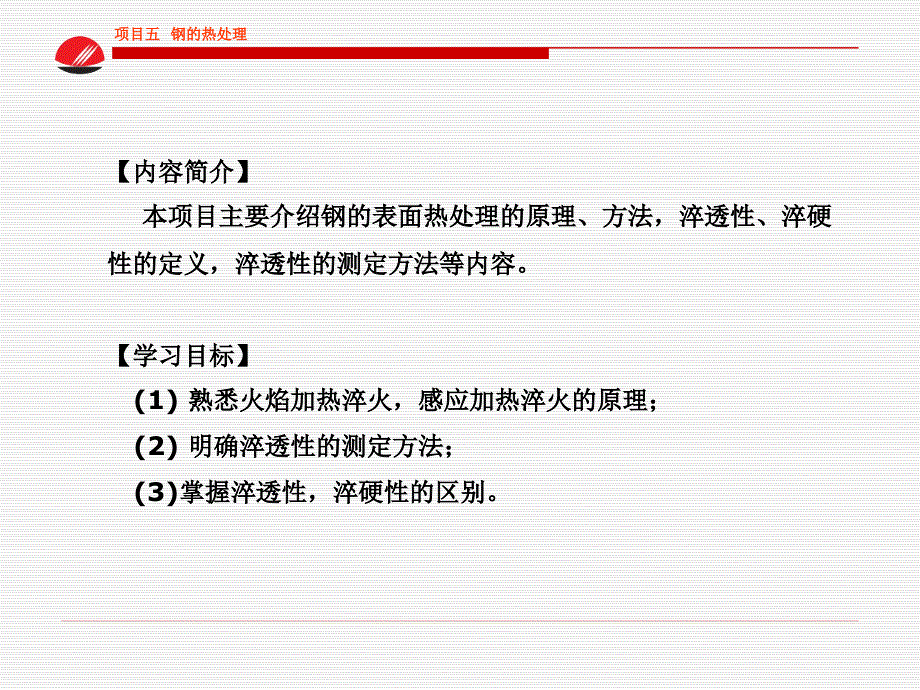 项目五3钢的表面热处理PPT课件_第2页