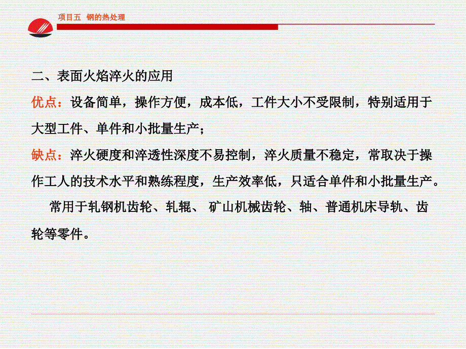 项目五3钢的表面热处理PPT课件_第4页