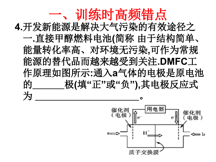 原电池中陌生情境电极反应式的书写高三复习课_第2页