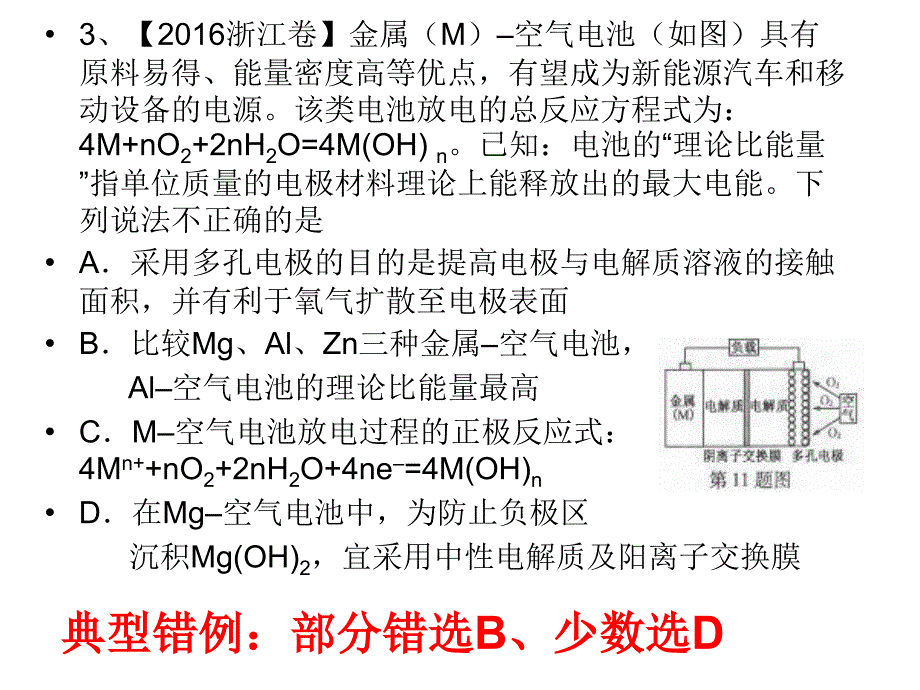 原电池中陌生情境电极反应式的书写高三复习课_第4页