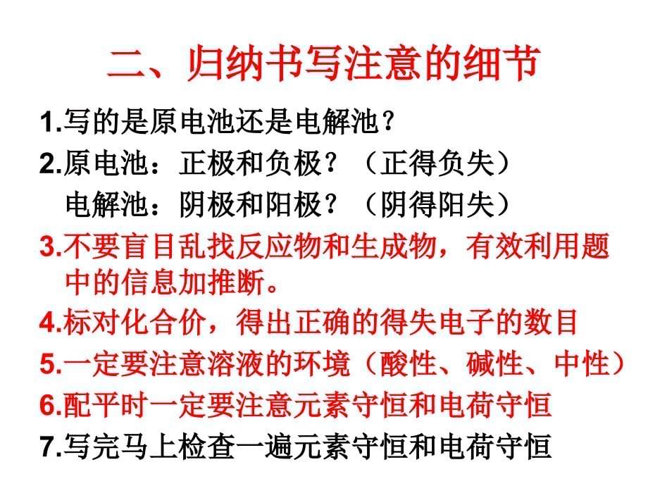 原电池中陌生情境电极反应式的书写高三复习课_第5页