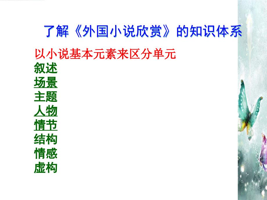 语文选修外国小说欣赏知识点总结_第2页