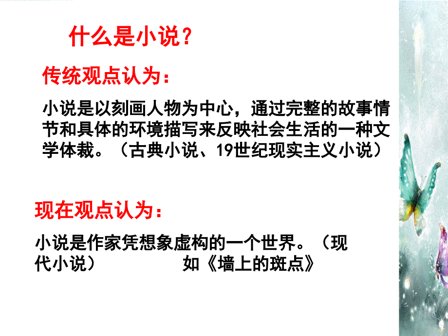 语文选修外国小说欣赏知识点总结_第3页